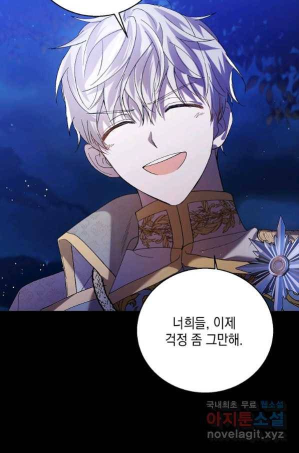 다정한 그대를 지키는 방법 71화 10