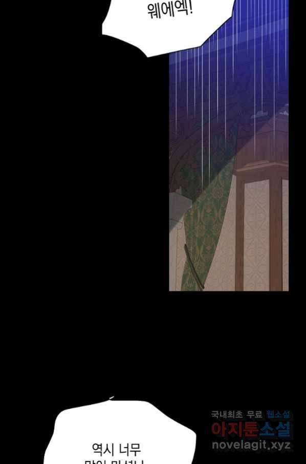 다정한 그대를 지키는 방법 71화 12
