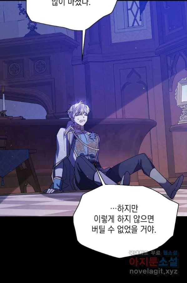 다정한 그대를 지키는 방법 71화 13