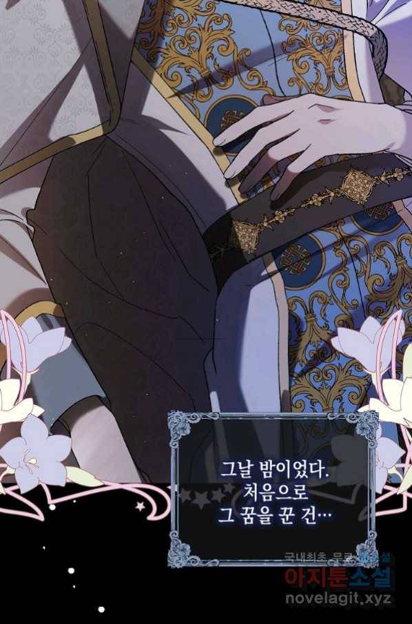 다정한 그대를 지키는 방법 71화 15