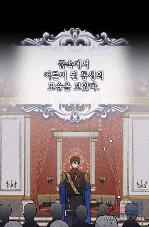 다정한 그대를 지키는 방법 71화 16