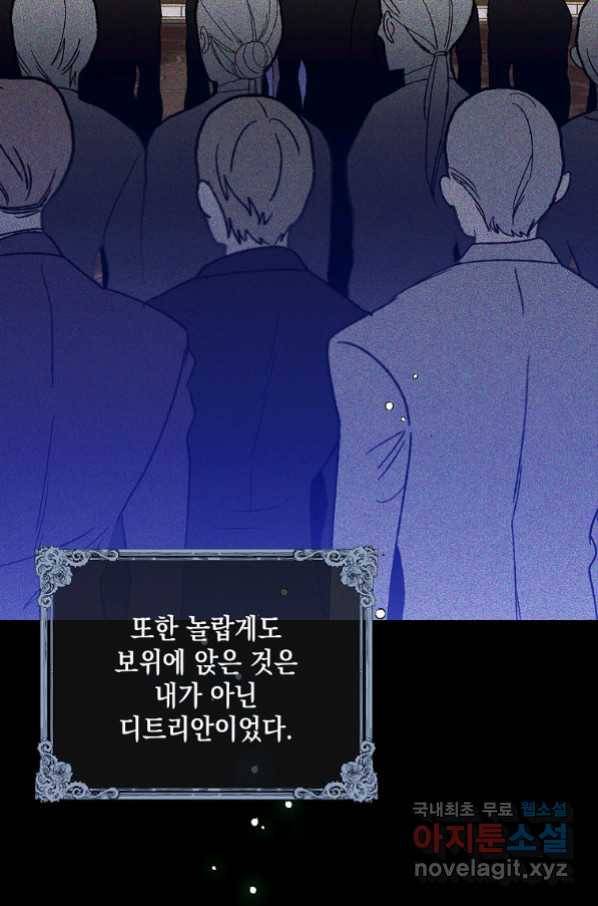다정한 그대를 지키는 방법 71화 17