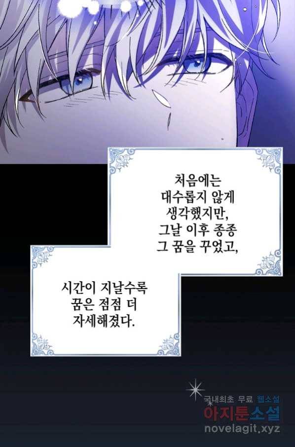 다정한 그대를 지키는 방법 71화 20