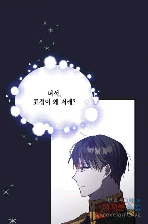 다정한 그대를 지키는 방법 71화 21