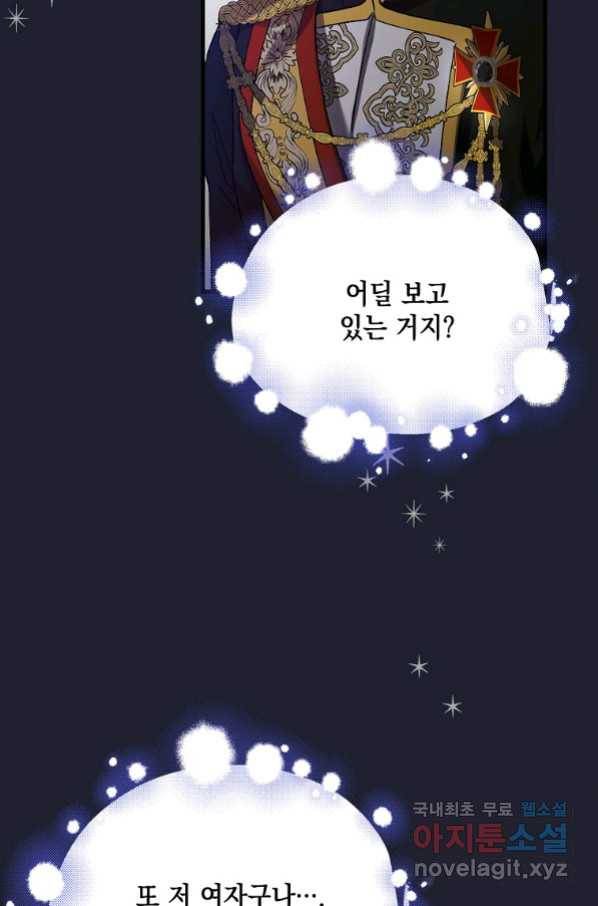 다정한 그대를 지키는 방법 71화 22
