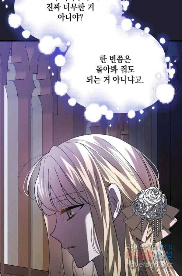 다정한 그대를 지키는 방법 71화 23