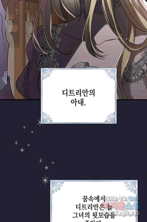 다정한 그대를 지키는 방법 71화 24