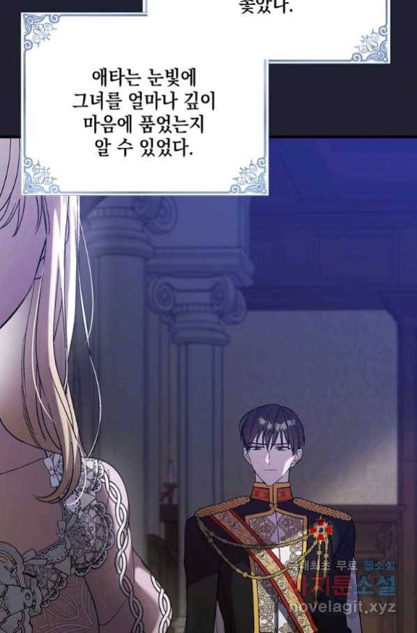 다정한 그대를 지키는 방법 71화 25