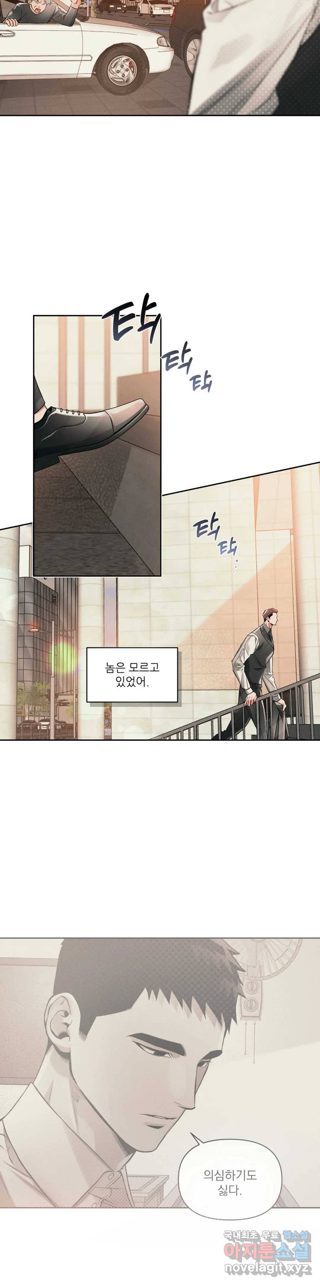 3월의 보름을 조심하라 20화 2