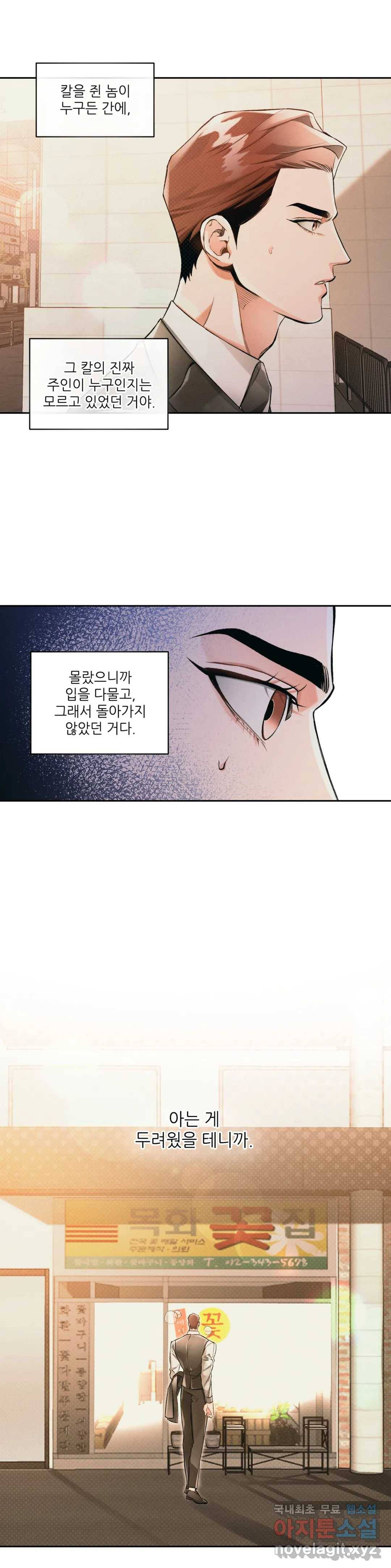 3월의 보름을 조심하라 20화 3