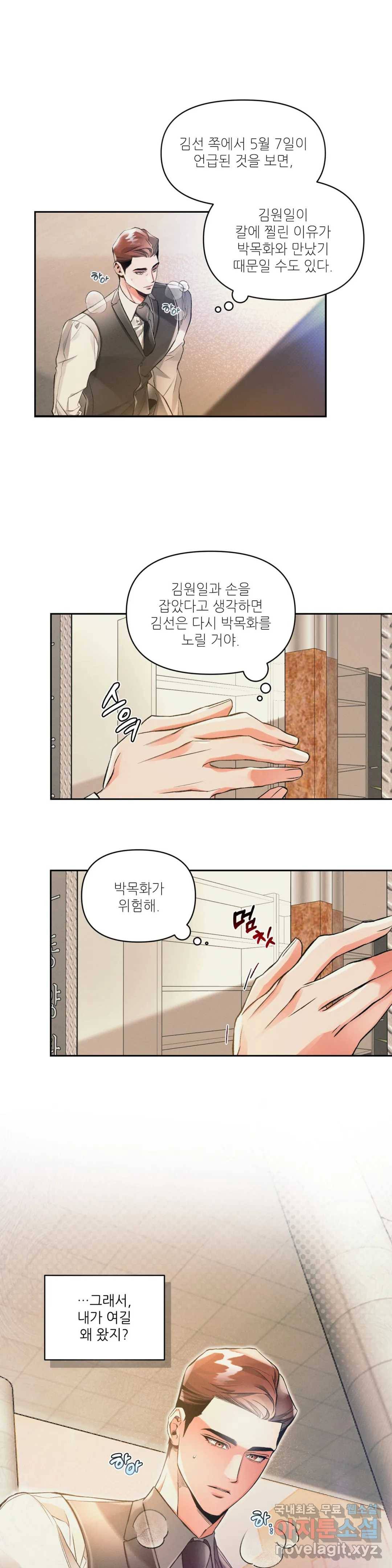 3월의 보름을 조심하라 20화 4