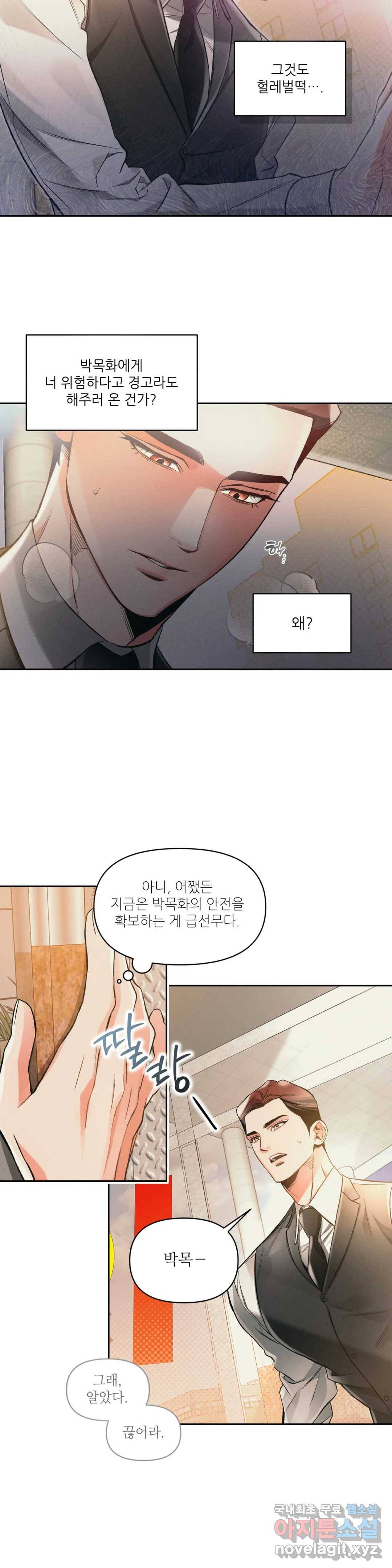 3월의 보름을 조심하라 20화 5