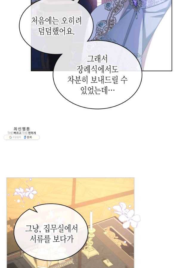 사실, 그들은 오직 그녀만을 기억하고 있었습니다 77화 4