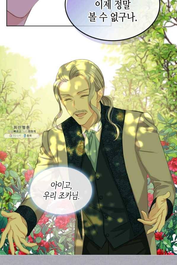사실, 그들은 오직 그녀만을 기억하고 있었습니다 77화 8