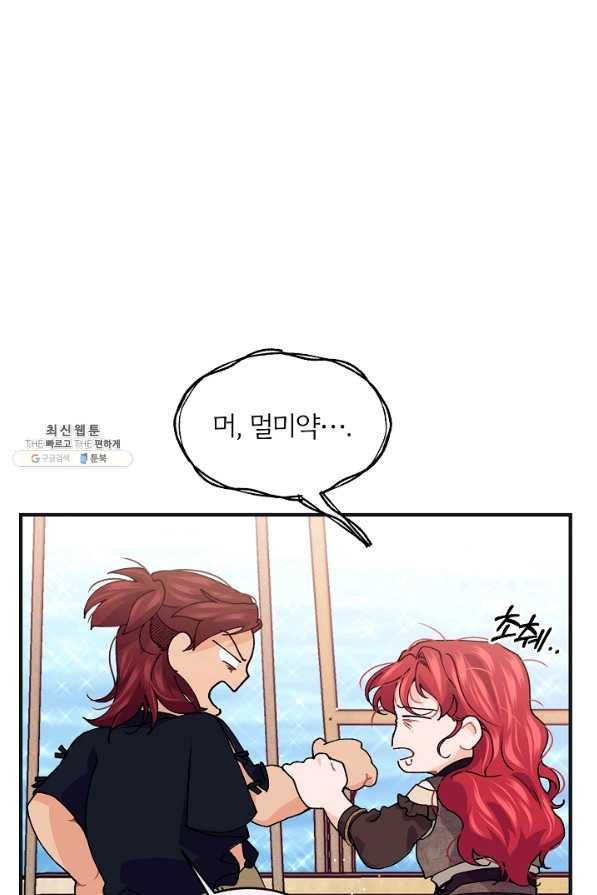 우아한 야만의 바다 42화 3