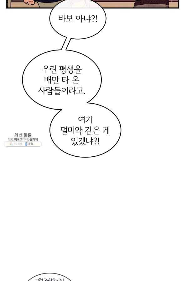 우아한 야만의 바다 42화 4