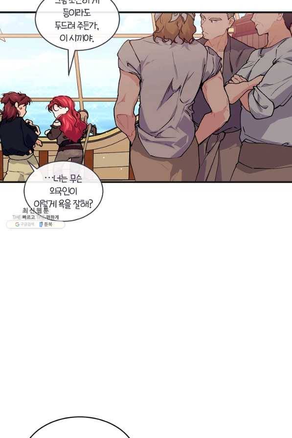 우아한 야만의 바다 42화 5