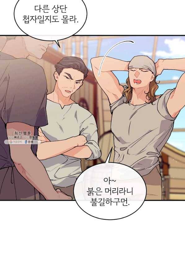 우아한 야만의 바다 42화 6
