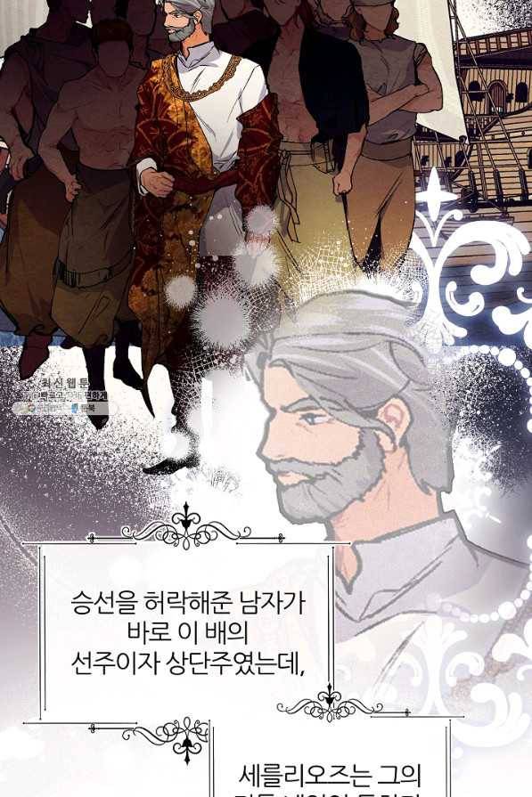 우아한 야만의 바다 42화 13