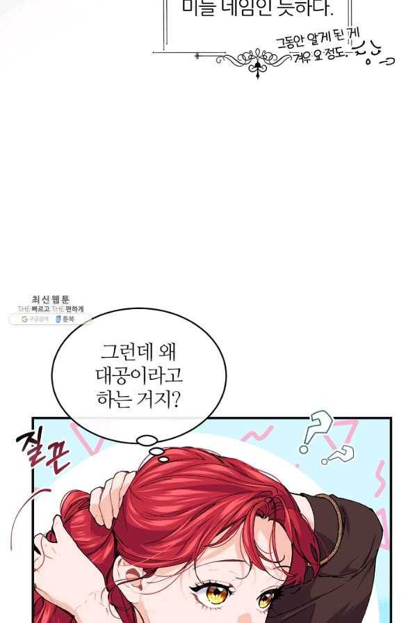 우아한 야만의 바다 42화 14