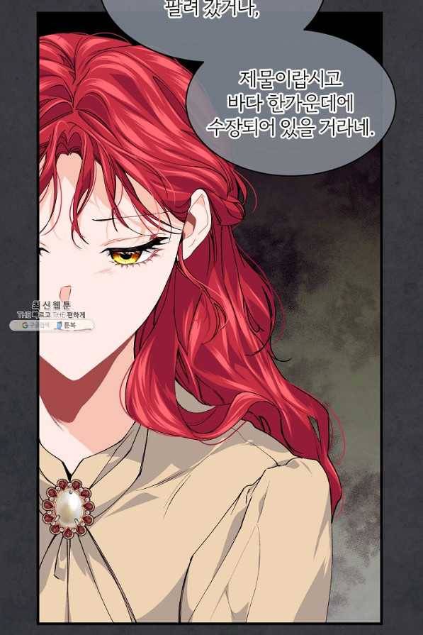 우아한 야만의 바다 42화 17