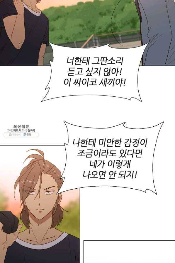엑스텐 43화 10