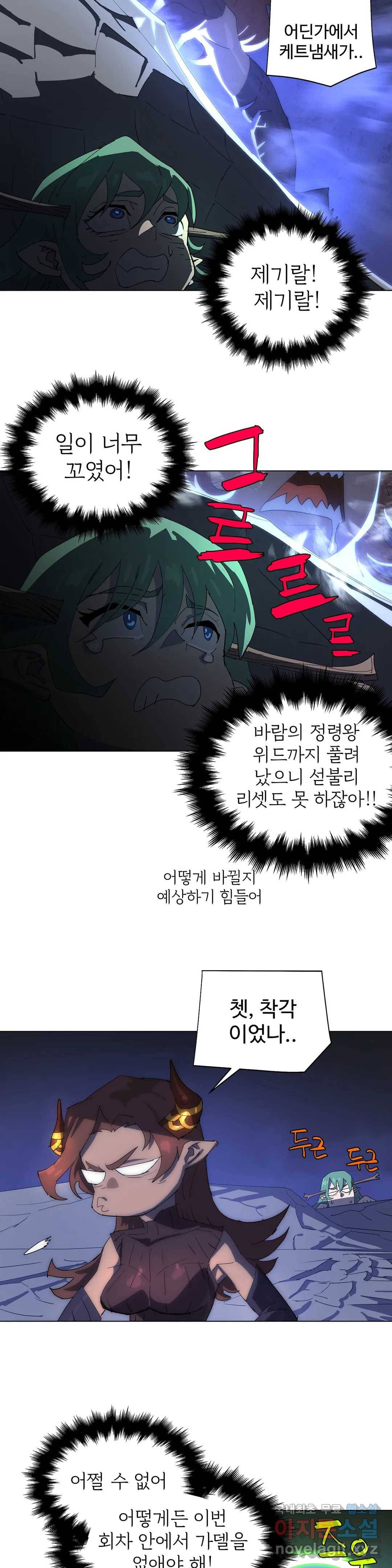 4컷용사 167화 2부 67화 5