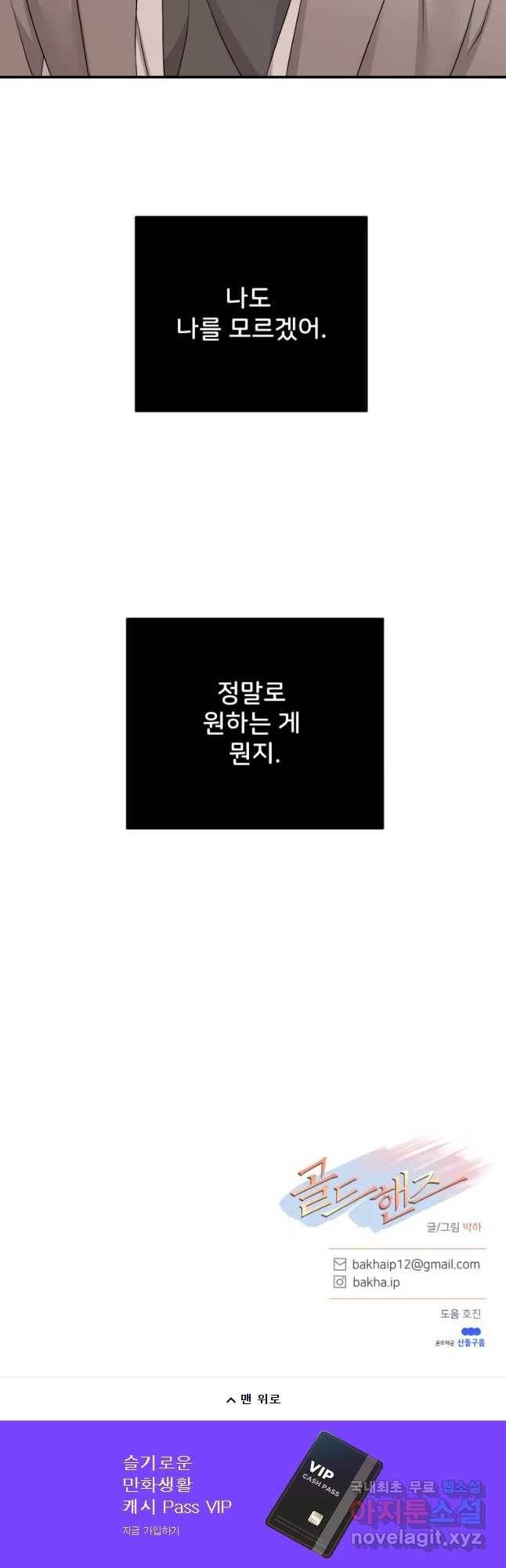 골드핸즈 61화 52