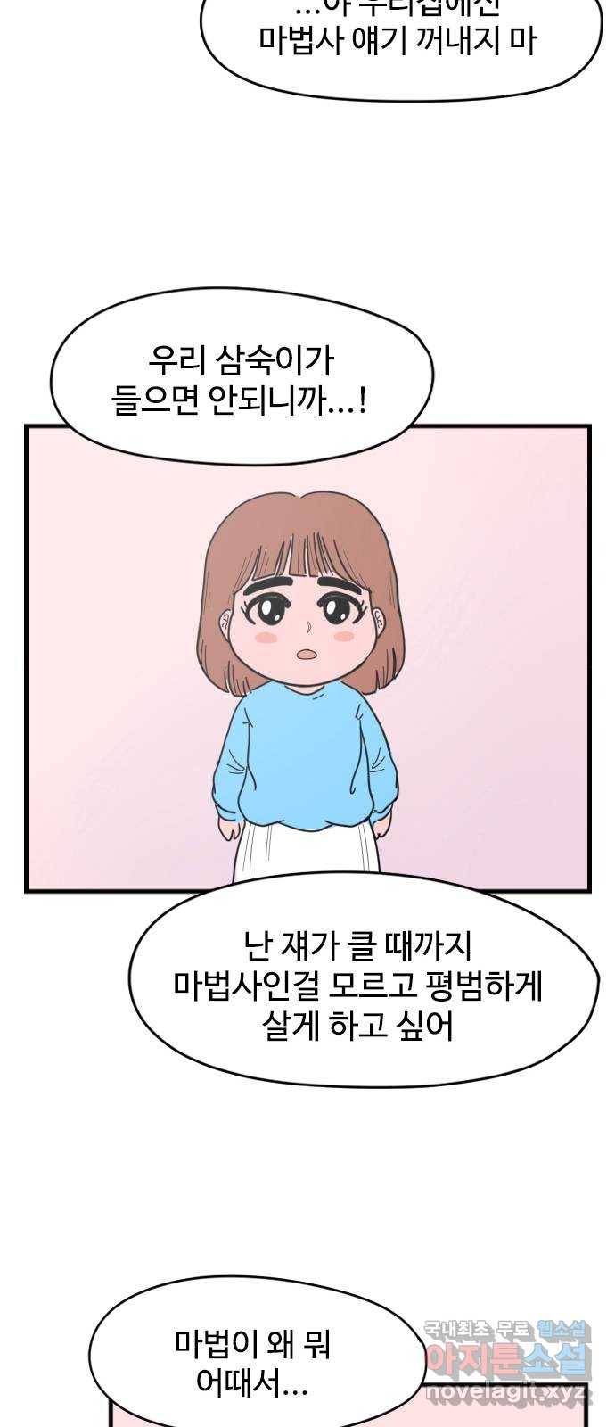 고등매직 마지막화 - 라스트 매직 (3) 19
