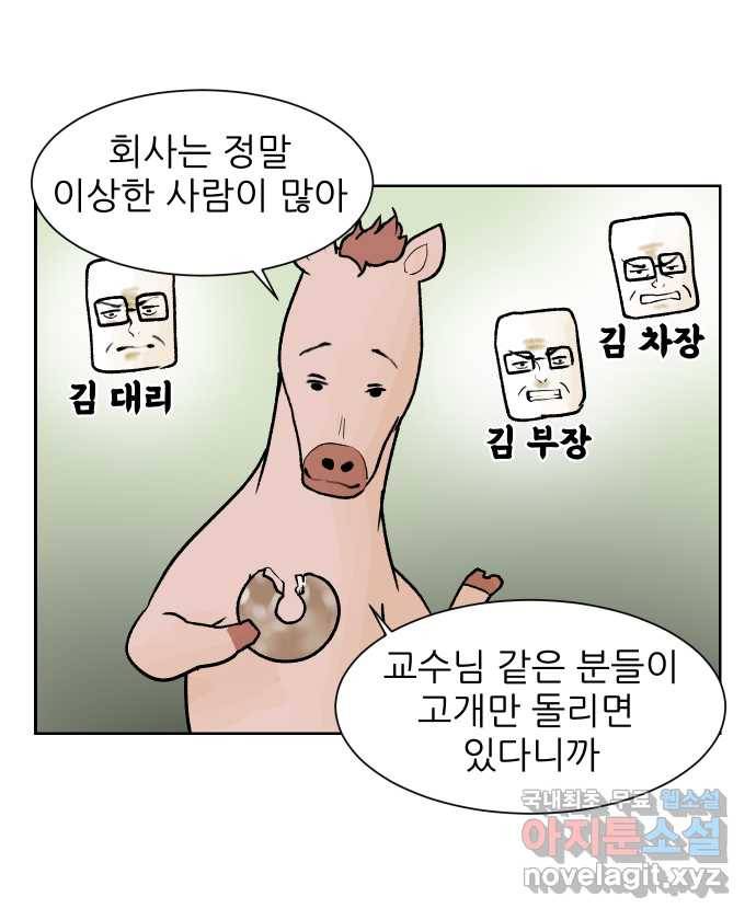 대학원 탈출일지 31화-방문 2