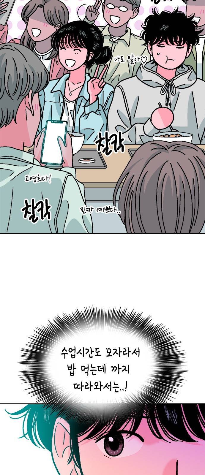 한입만! 22화 7