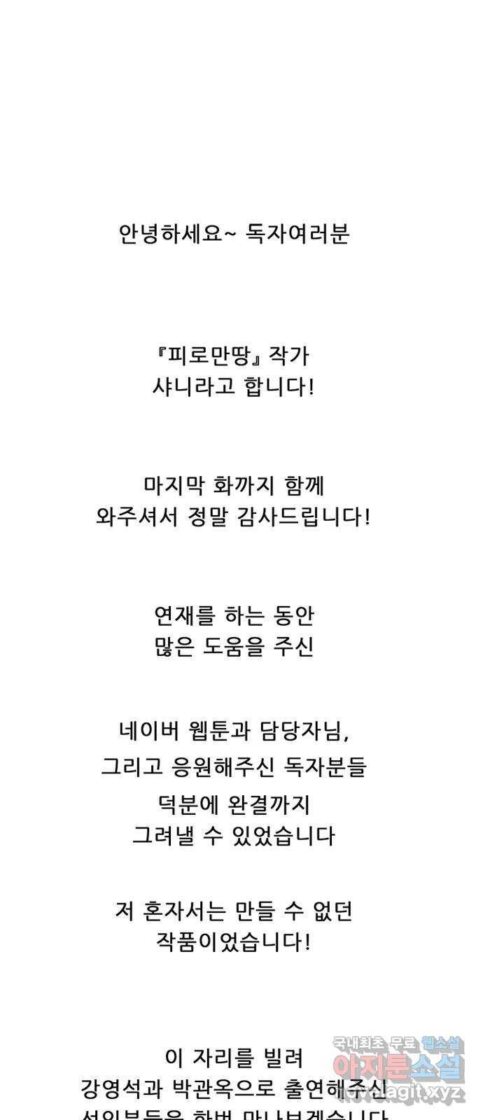 피로만땅 후기 1
