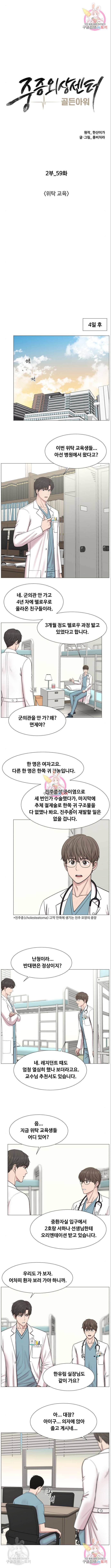 중증외상센터 : 골든 아워 2부 59화(124) 4