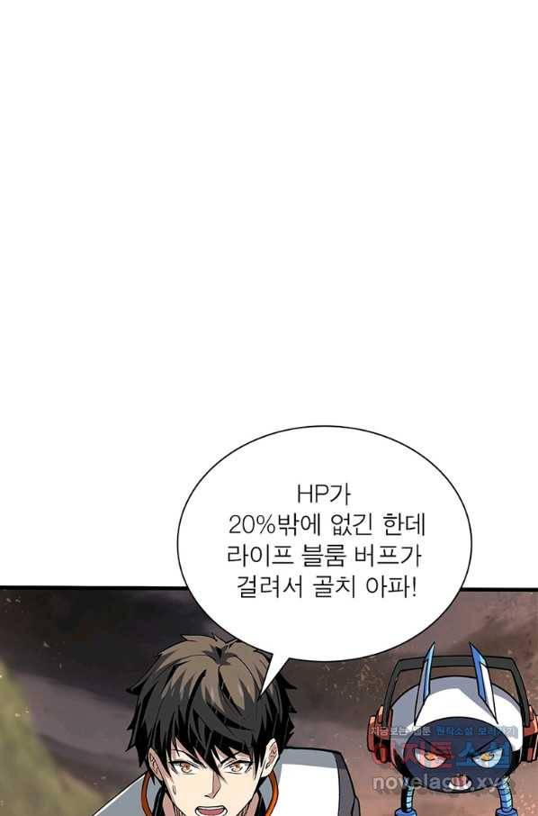 리부트 시스템 96화 2