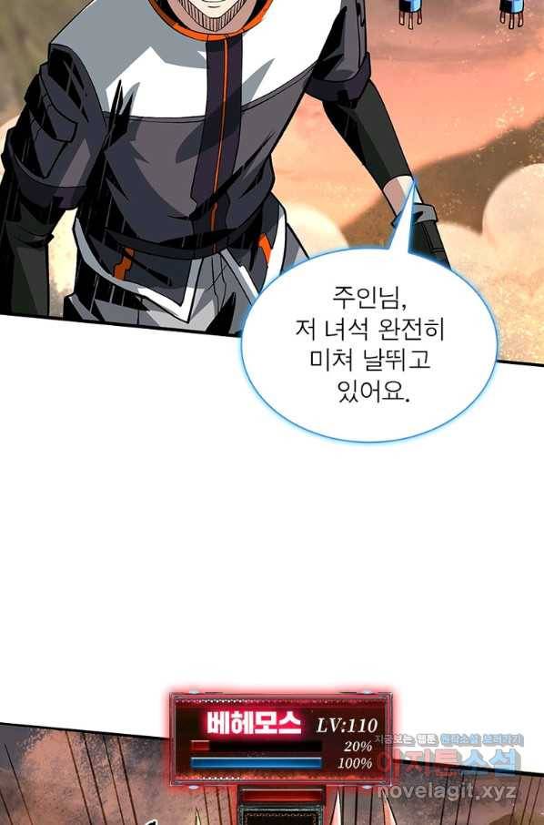 리부트 시스템 96화 3
