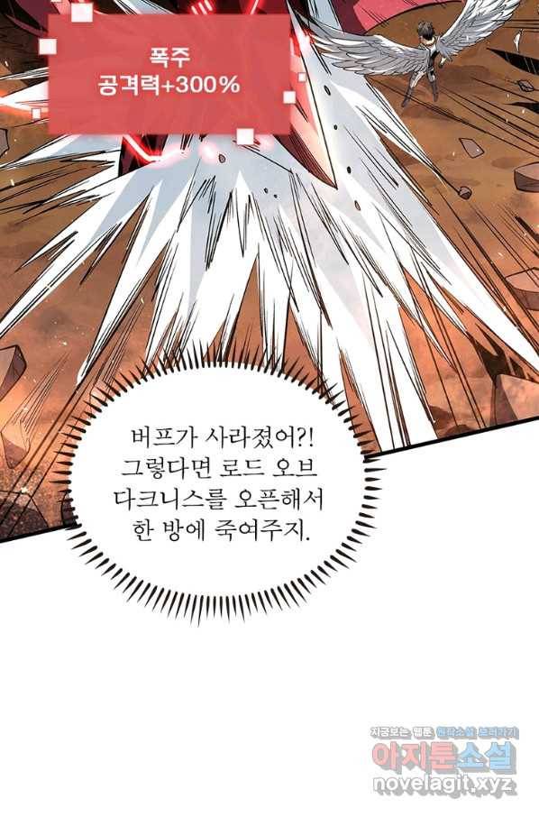 리부트 시스템 96화 5