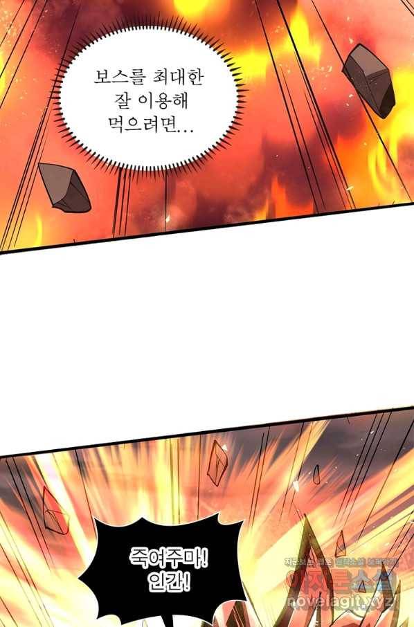 리부트 시스템 96화 7