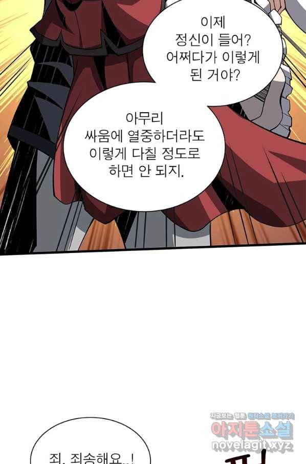 리부트 시스템 96화 17