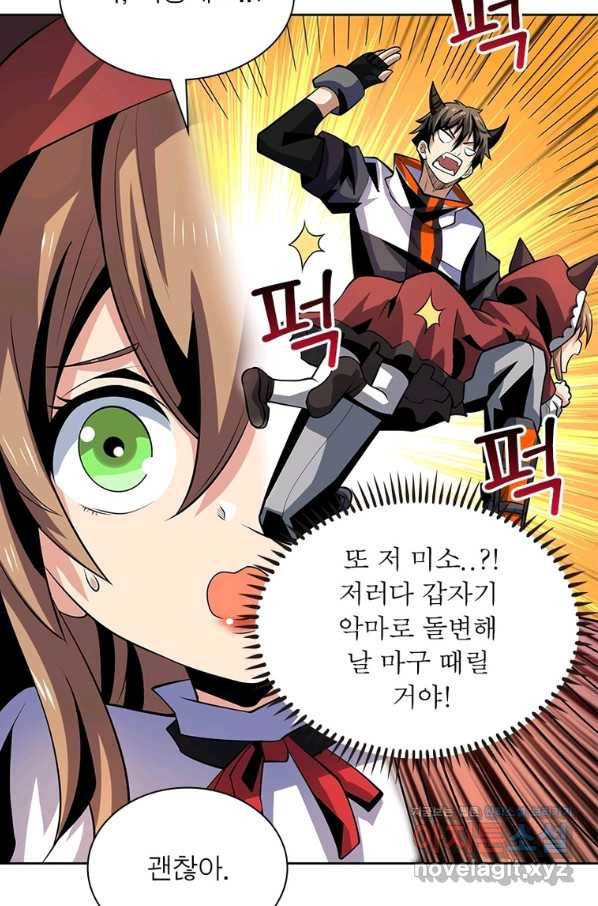 리부트 시스템 96화 18