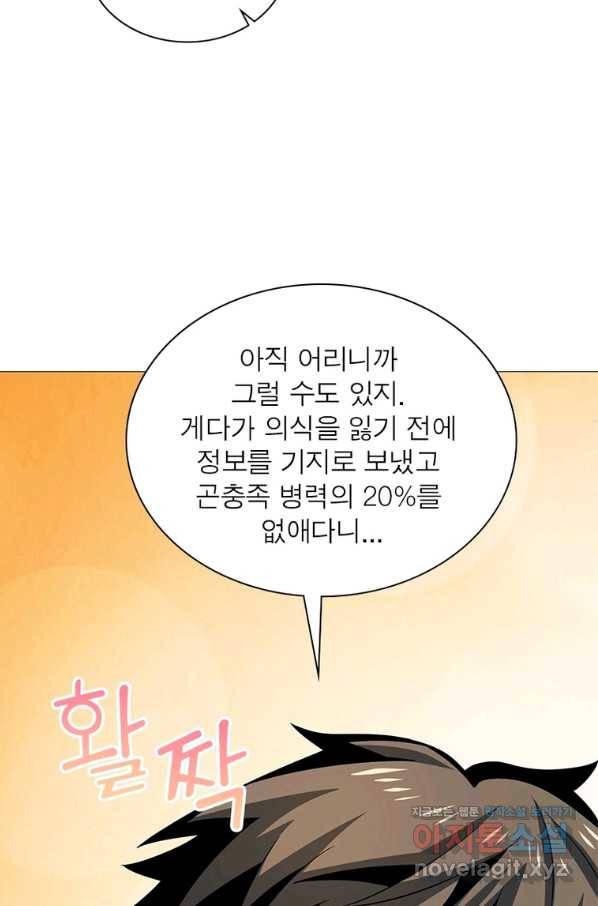리부트 시스템 96화 19