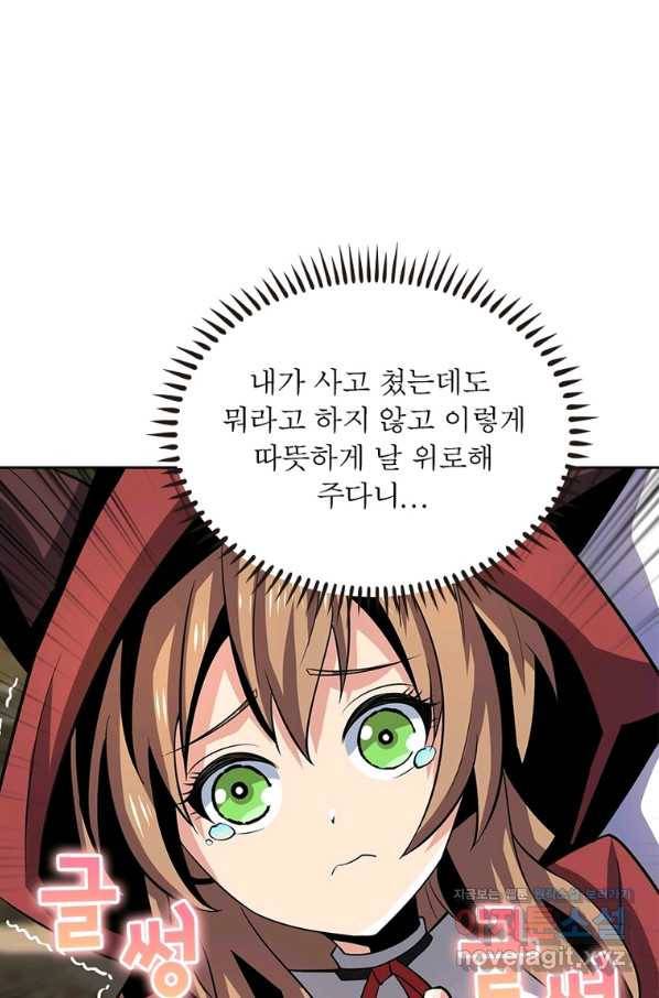리부트 시스템 96화 21