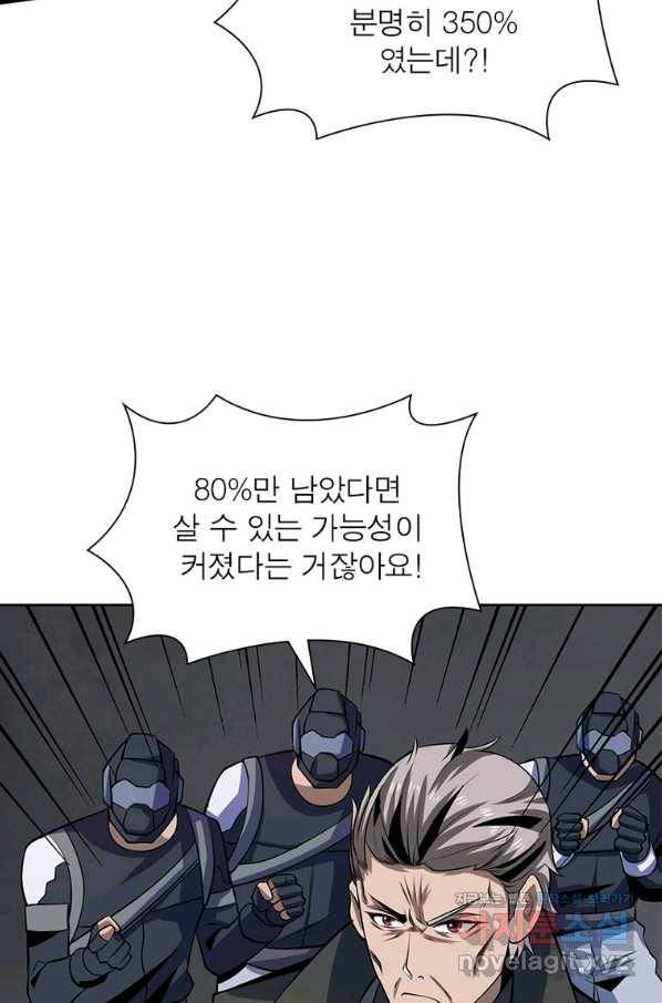 리부트 시스템 96화 25