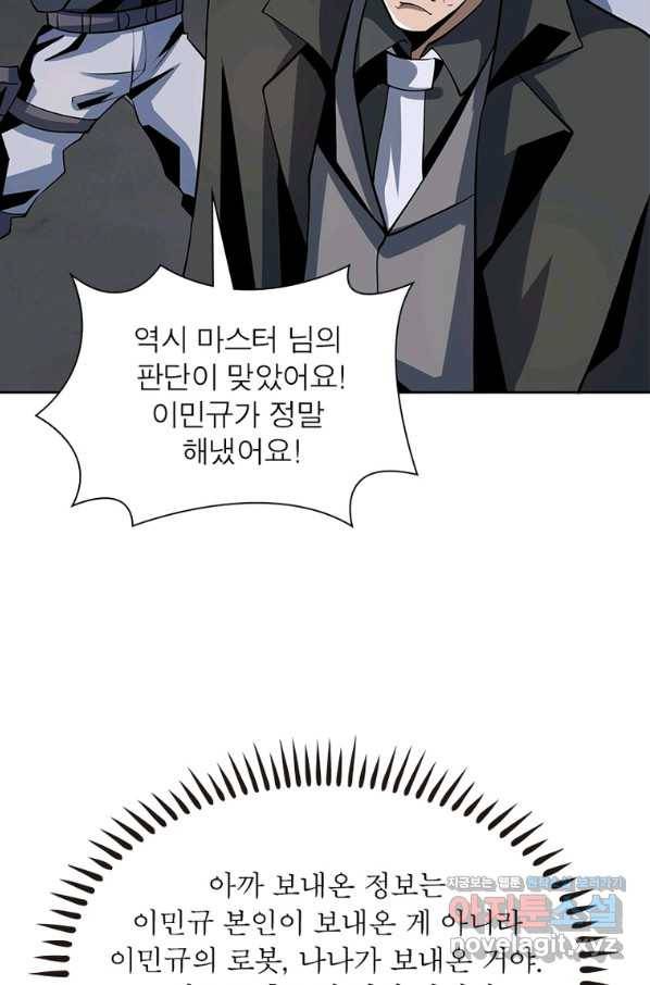 리부트 시스템 96화 26