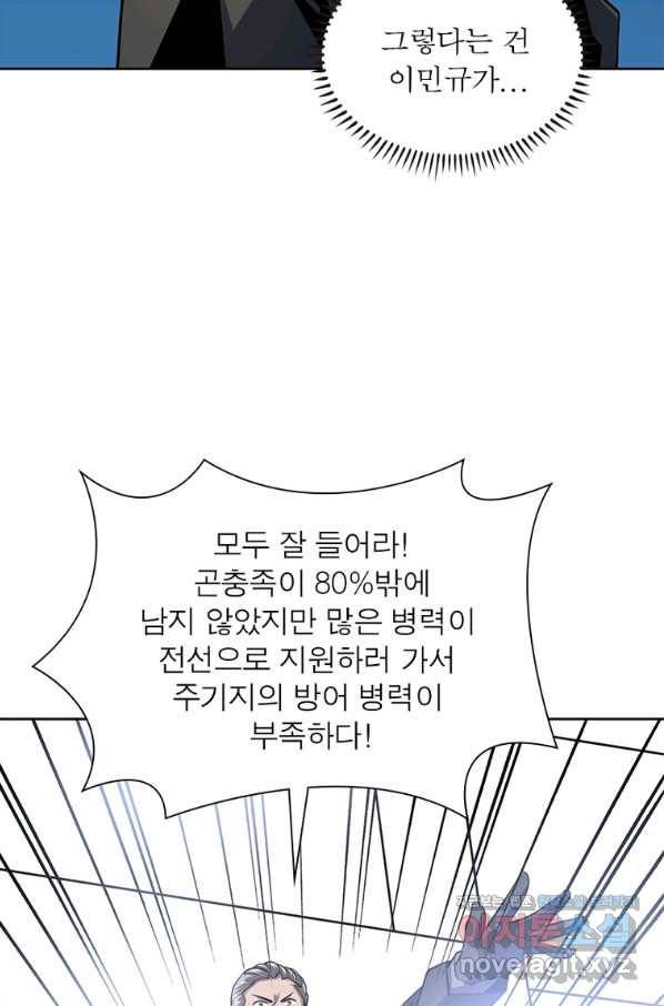 리부트 시스템 96화 28