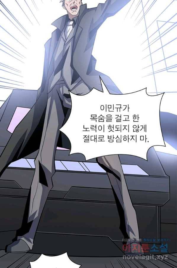 리부트 시스템 96화 29