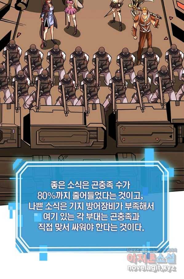 리부트 시스템 96화 31