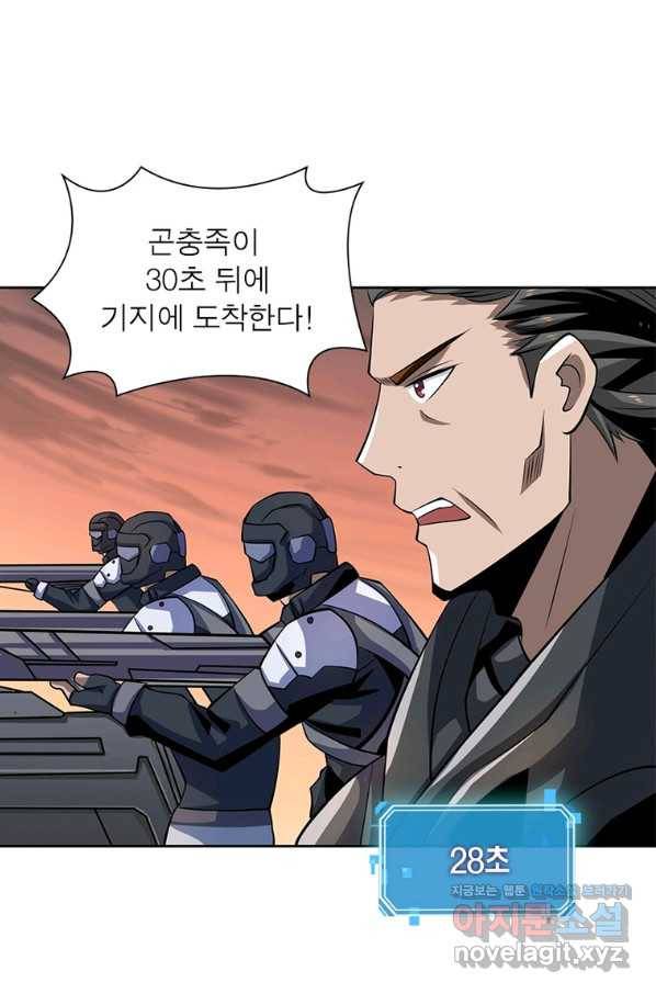 리부트 시스템 96화 32