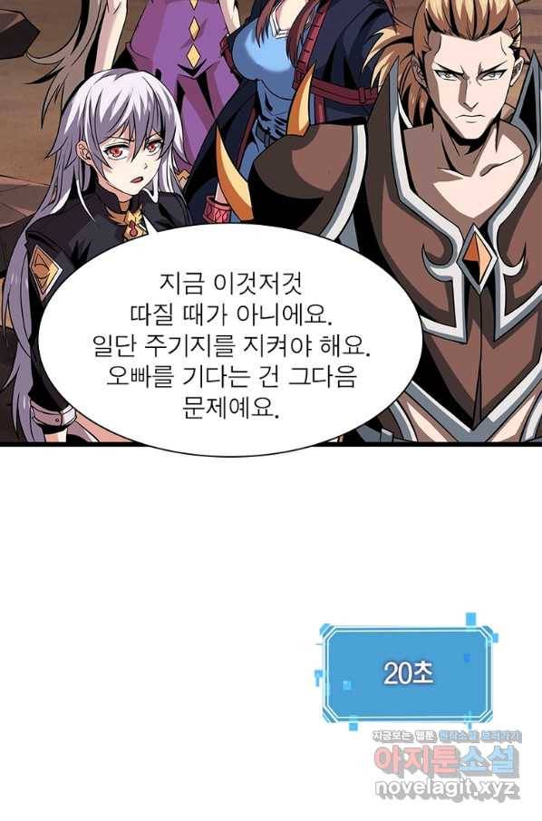 리부트 시스템 96화 34