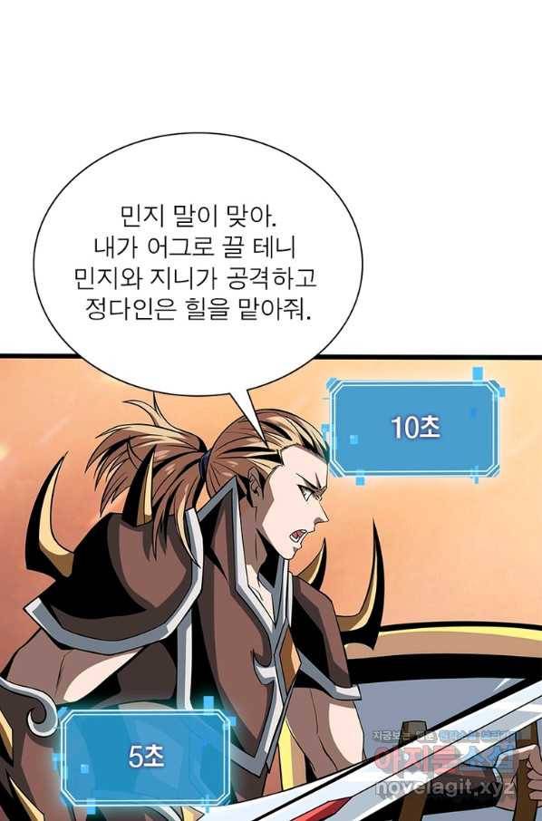 리부트 시스템 96화 35