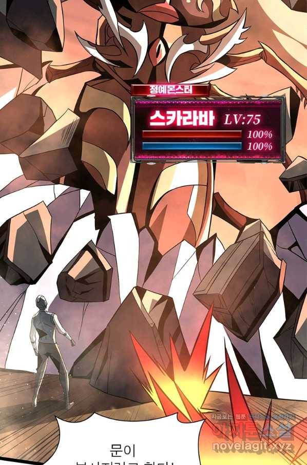 리부트 시스템 96화 42